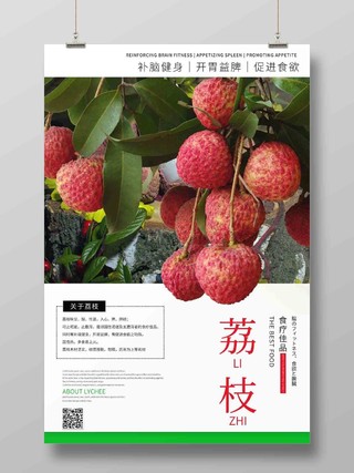 写实水果荔枝海报